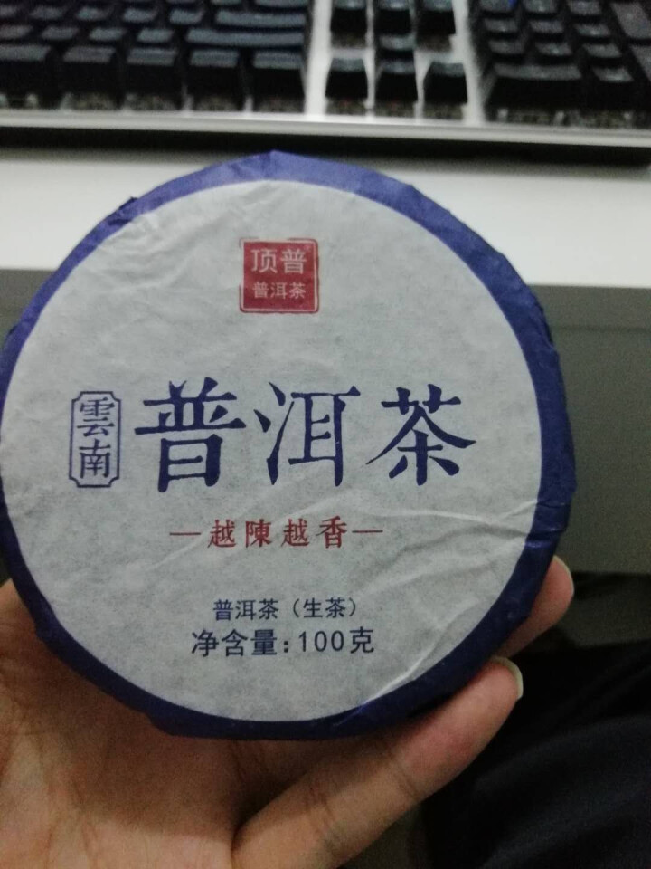 顶普茶叶云南普洱茶生茶饼茶100克 古树普洱茶 冰岛勐库茶区 回甘持久香气怡人越陈越香怎么样，好用吗，口碑，心得，评价，试用报告,第2张