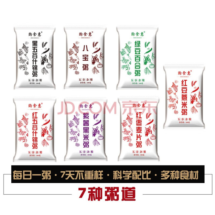 购食惠 7日粥道 五谷杂粮 粥米 7种700g（粥米 粗粮 组合 杂粮 八宝粥原料）怎么样，好用吗，口碑，心得，评价，试用报告,第3张