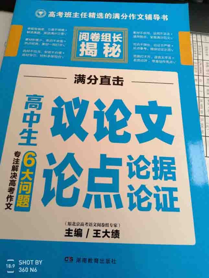 共3本 2018新版《高考满分作文》套装 新高考创新作文大全 议论文论点论据论证书大全素材热点高中生怎么样，好用吗，口碑，心得，评价，试用报告,第4张