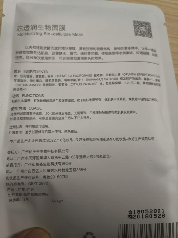 Godshe高小湿【1片体验装】生物面膜32g保湿补水 修复V脸提亮拉紧致毛孔玻尿酸抗皱男女护肤去黄怎么样，好用吗，口碑，心得，评价，试用报告,第2张