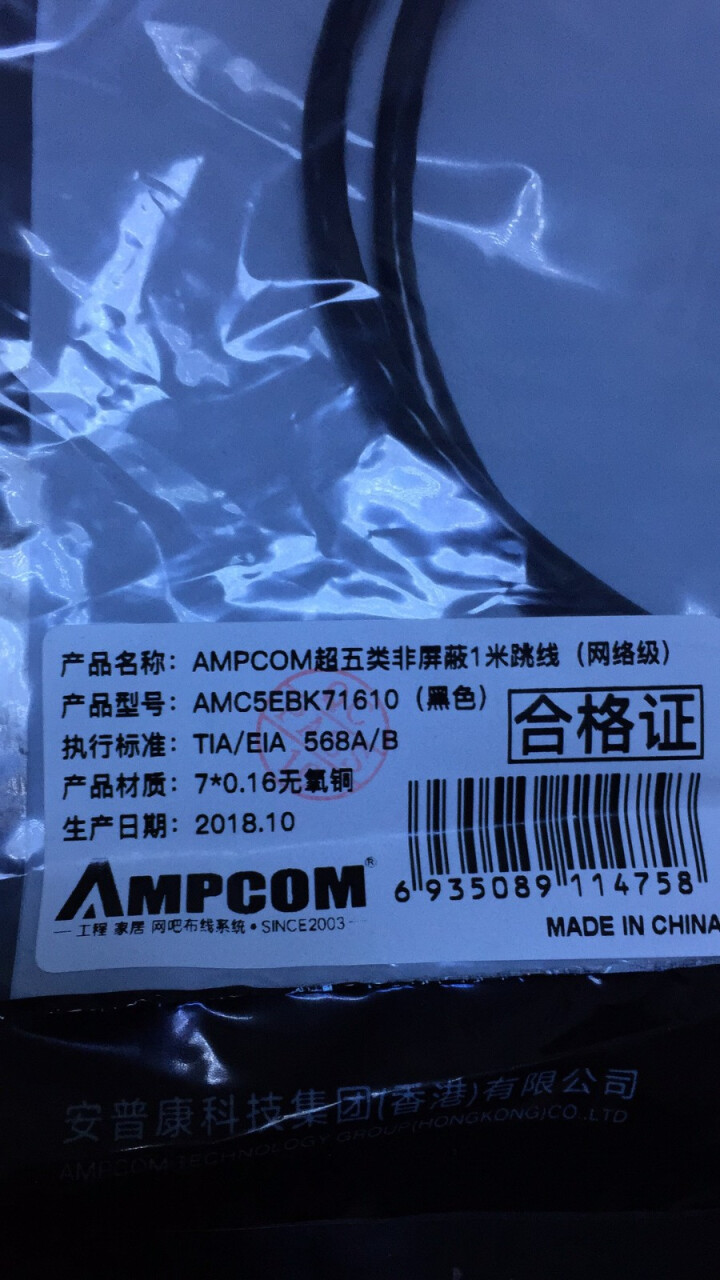 安普康（AMPCOM）超五类网线 无氧铜芯 CAT5e类百兆电脑网络连接线 成品网线 黑色 1米怎么样，好用吗，口碑，心得，评价，试用报告,第3张