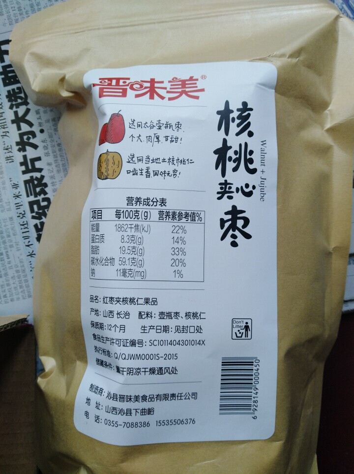 晋味美 大红枣夹纸皮核桃仁休闲小吃壶瓶枣山西特产干果零食 袋装 268g怎么样，好用吗，口碑，心得，评价，试用报告,第2张