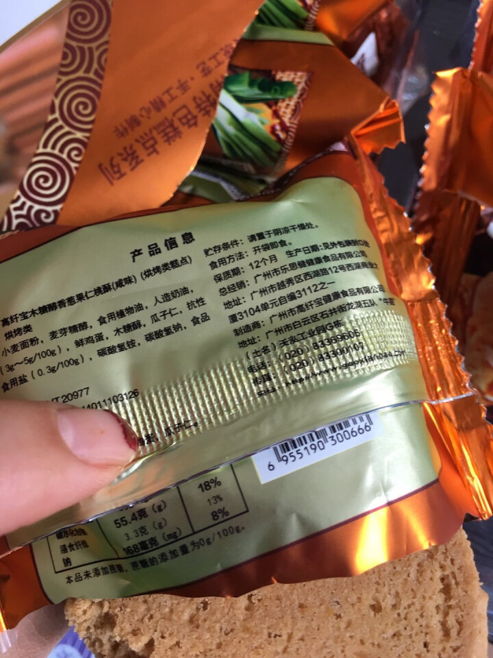 高纤宝 无糖桃酥280g/袋特色糕点休闲零食点心茶点办公室点心木糖醇食品 香葱果仁桃酥怎么样，好用吗，口碑，心得，评价，试用报告,第6张