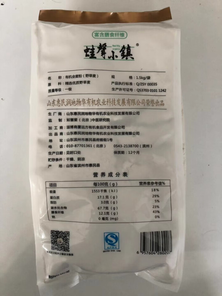 蛙声小镇 有机面粉1.5kg 野旱麦 石磨 全麦粉 小麦粉含麦麸 宝宝家庭 无添加剂 面包 馒头怎么样，好用吗，口碑，心得，评价，试用报告,第3张