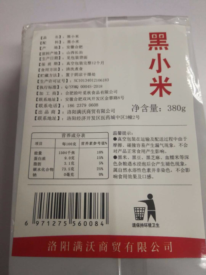 满沃 黑小米 真空包装380克怎么样，好用吗，口碑，心得，评价，试用报告,第3张