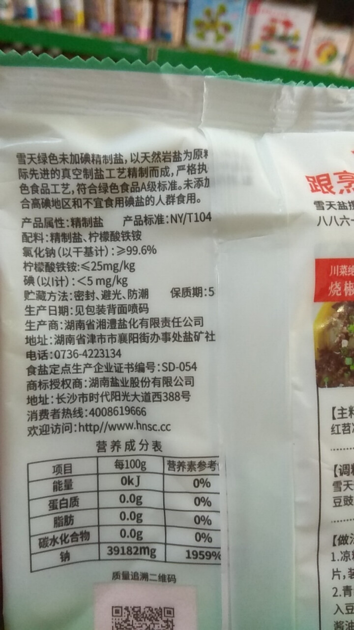 雪天绿色未加碘精制盐 无碘调味食用盐巴 不加碘井矿家用细盐400g*6袋怎么样，好用吗，口碑，心得，评价，试用报告,第4张