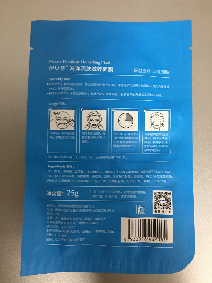 伊贝诗保湿修复面膜保湿修复乳紧致肌肤修复霜补水护肤液草本润肤滋养液保湿补水眼霜 深海凝萃弹润隐形面膜1片装怎么样，好用吗，口碑，心得，评价，试用报告,第3张