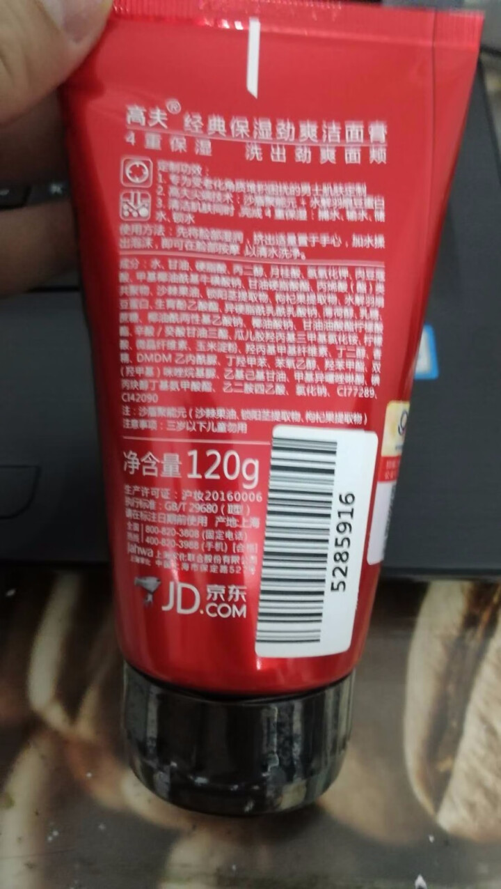 高夫经典保湿劲爽洁面膏120g（洗面奶男 补水保湿 护肤化妆品）怎么样，好用吗，口碑，心得，评价，试用报告,第3张