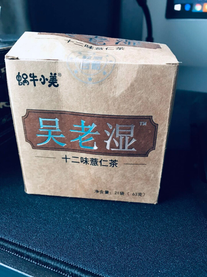 蜗牛小美吴老湿祛湿茶去湿气茶薏仁茶可搭祛湿茶除湿气重去湿气排茶毒湿热红豆薏米茶芡实茶赤小豆怎么样，好用吗，口碑，心得，评价，试用报告,第2张