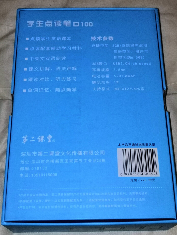 第二课堂 点读笔英语小学课本同步学习机小学生初中高中人教版英语点读机 3号标配+2个书套：可点小学语数英中学英语 综合版 8G怎么样，好用吗，口碑，心得，评价，,第5张