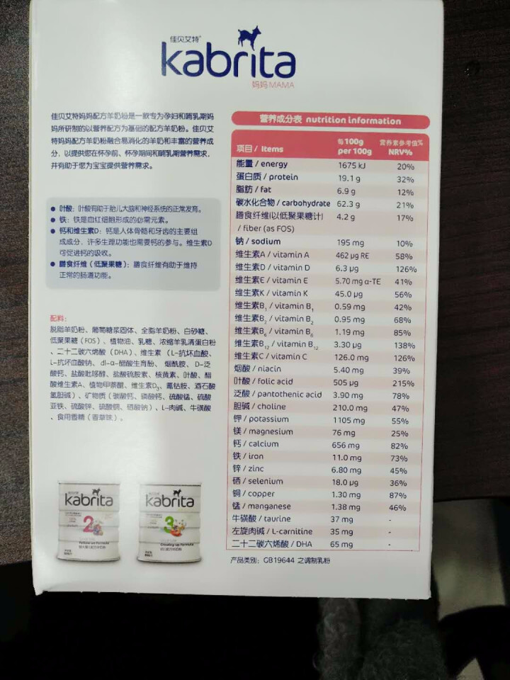 佳贝艾特（Kabrita） 孕产妇 哺乳期 妈妈配方羊奶粉 150g 荷兰原装原罐进口【官方旗舰店】怎么样，好用吗，口碑，心得，评价，试用报告,第3张