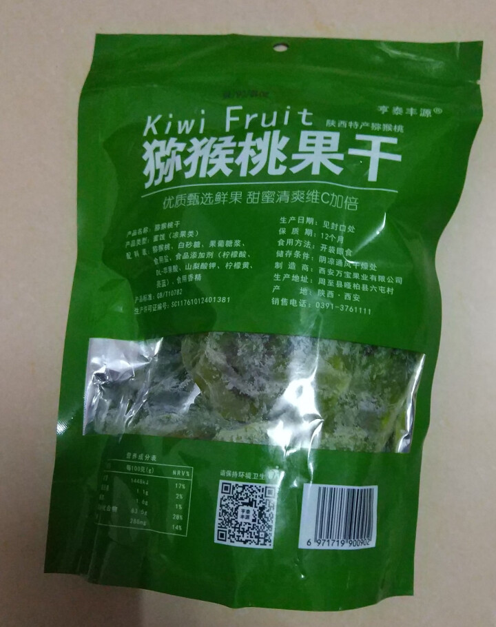 亨泰丰源 猕猴桃果干 奇异果脯蜜饯 休闲零食小吃 绿心 310g/袋怎么样，好用吗，口碑，心得，评价，试用报告,第2张