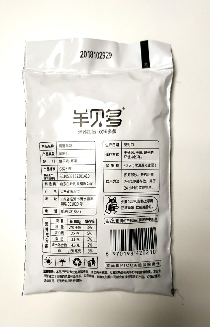 【新品上市】羊贝多精选山羊奶百利包袋装非纯羊奶新鲜液态羊乳125ml*12袋/箱老年孕妇儿童 2袋试喝装怎么样，好用吗，口碑，心得，评价，试用报告,第5张