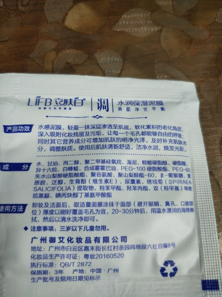 立肤白（LIFB）立肤白 美白补水泥漠 (吸附油脂 清洁毛孔 改善粗糙黯沉 无光暗哑肌肤) 体验装3包怎么样，好用吗，口碑，心得，评价，试用报告,第4张