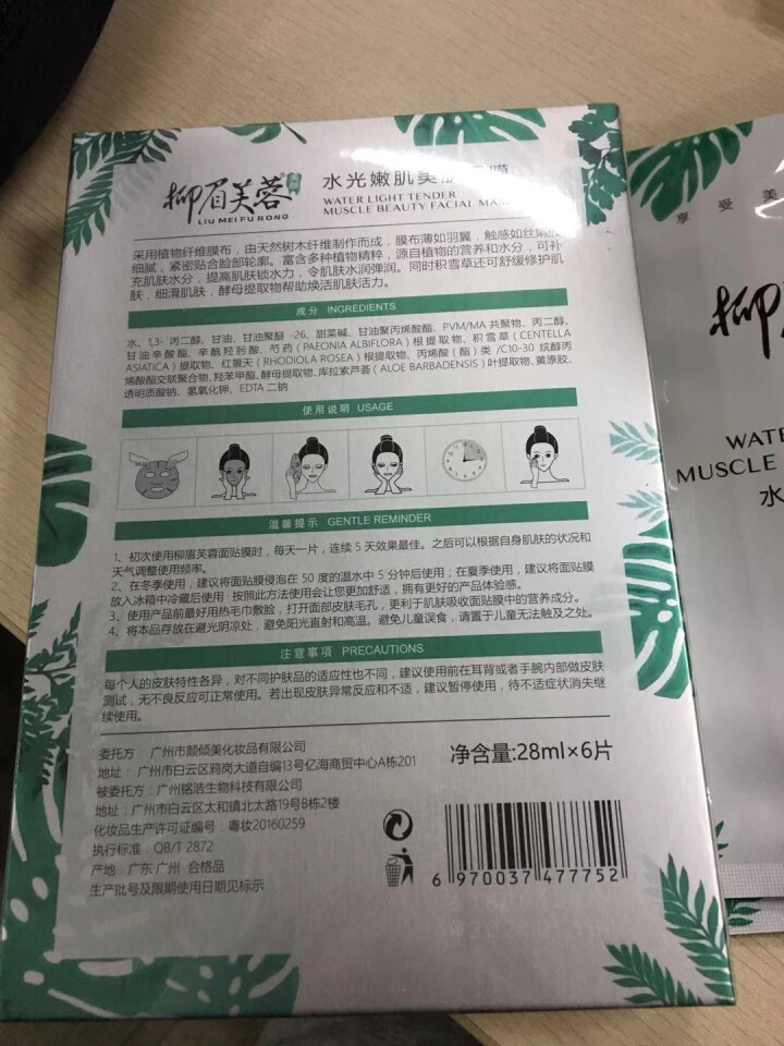 柳眉芙蓉水光美肌嫩肤面膜贴 补水保湿嫩肤滋润收缩毛孔提亮肤色提拉紧致男女通用 水光面膜6片盒装+2片试用怎么样，好用吗，口碑，心得，评价，试用报告,第4张