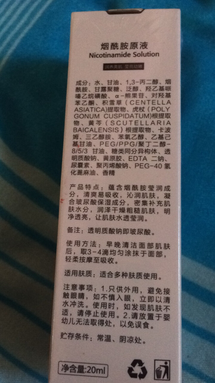 伊诗兰顿烟酰胺原液20ml（肌底精华液 改善暗哑 提亮肤色 补水保湿 收缩毛孔 面部精华）怎么样，好用吗，口碑，心得，评价，试用报告,第3张