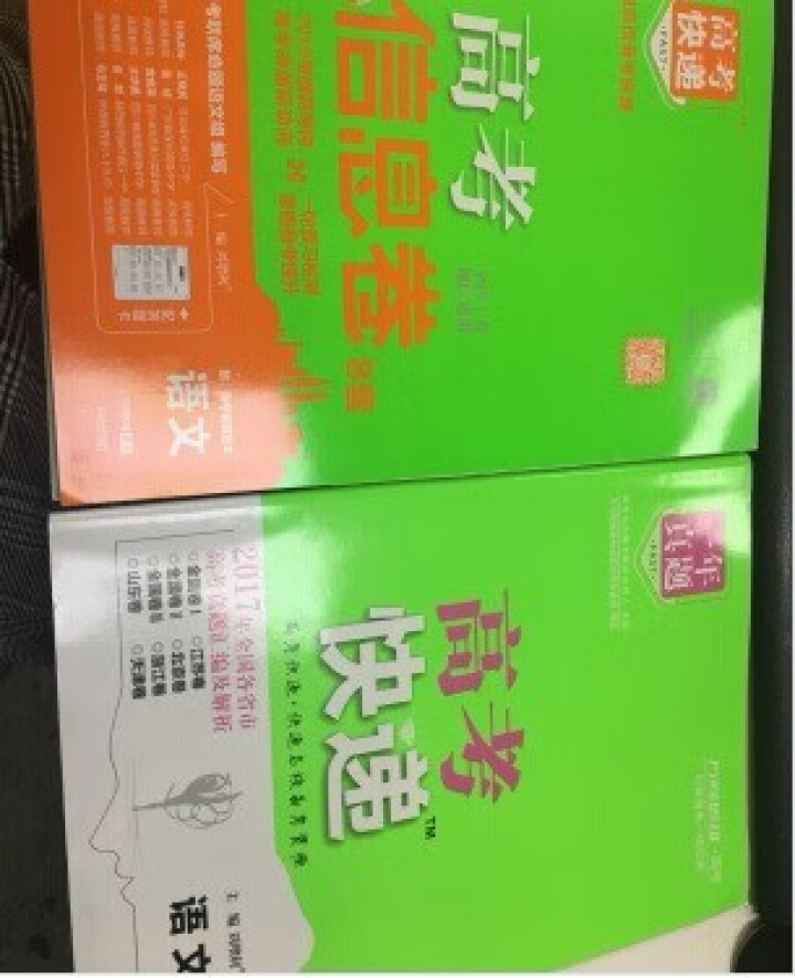 2019高考大纲信息卷全国一二三卷高考快递考试必刷题考高考试大纲试说明规范解析题卷 高考语文（全国Ⅰ卷）怎么样，好用吗，口碑，心得，评价，试用报告,第3张