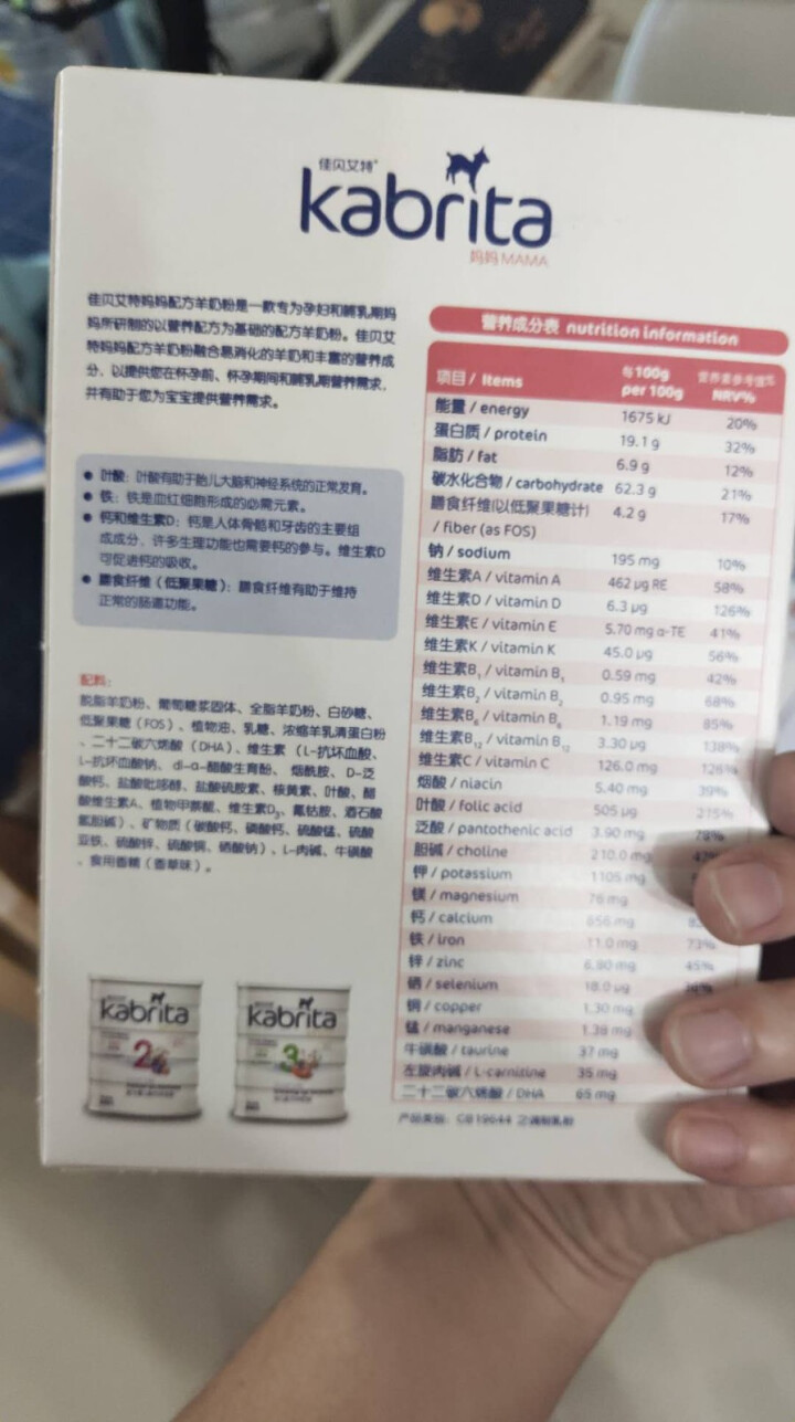 佳贝艾特（Kabrita） 孕产妇 哺乳期 妈妈配方羊奶粉 150g 荷兰原装原罐进口【官方旗舰店】怎么样，好用吗，口碑，心得，评价，试用报告,第4张