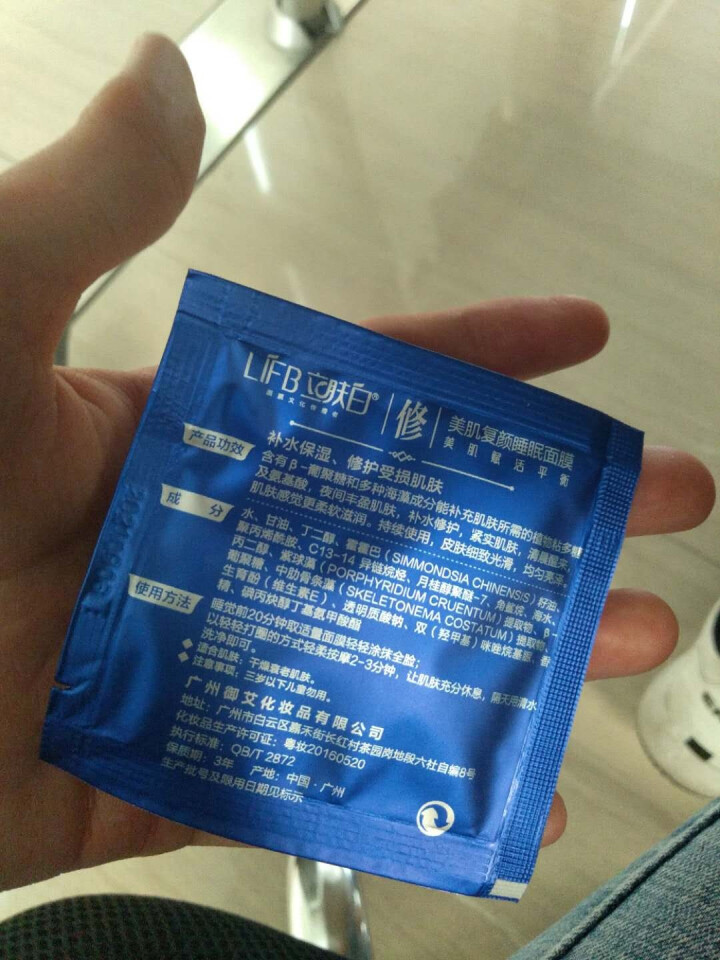 立肤白（LIFB） 玻尿酸免洗睡眠面膜100g 深层补水 保湿润肤 紧致弹性 提亮肤色 美肌睡眠体验装怎么样，好用吗，口碑，心得，评价，试用报告,第3张