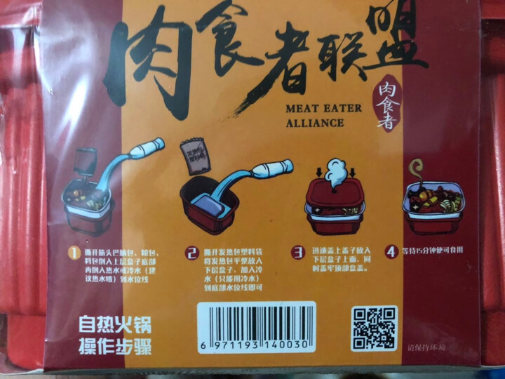 青汉羊 筋头巴脑自热小火锅320g一盒 自煮自助懒人方便速食即食零食休闲食品特产小吃自嗨锅火锅底料 红色怎么样，好用吗，口碑，心得，评价，试用报告,第3张