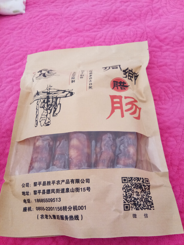 农老九  麻辣香肠贵州黎平特产农家制作烟熏香肠500g怎么样，好用吗，口碑，心得，评价，试用报告,第4张