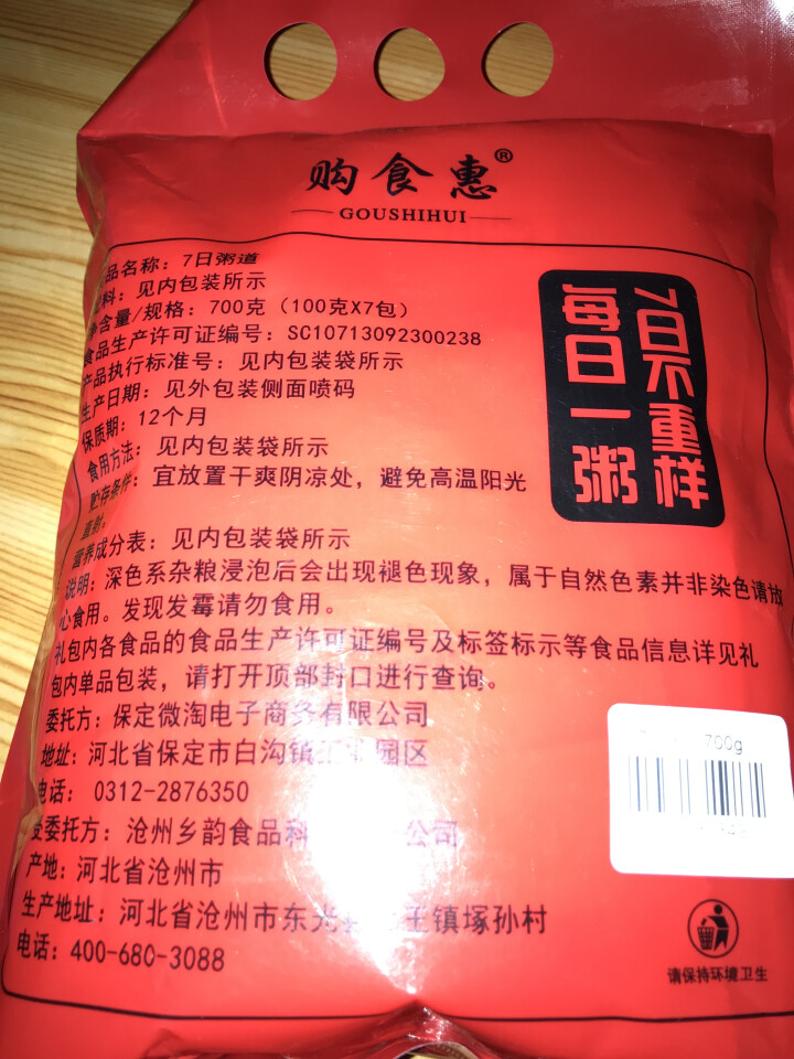 购食惠 7日粥道 五谷杂粮 粥米 7种700g（粥米 粗粮 组合 杂粮 八宝粥原料）怎么样，好用吗，口碑，心得，评价，试用报告,第3张