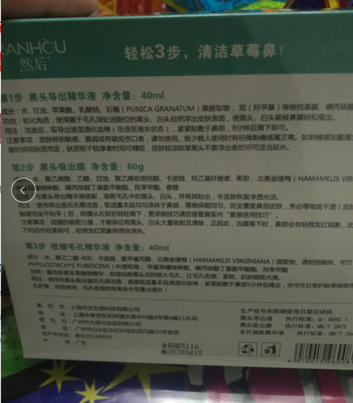 去黑头收缩毛孔套装导出液美容院专用鼻贴面膜清洁毛孔祛粉刺男女怎么样，好用吗，口碑，心得，评价，试用报告,第3张