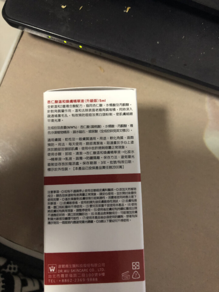 台湾达尔肤（DR.WU ）杏仁酸温和焕肤精华液8% 5ml 升级版（改善痘痘 痘印 黑头 闭口 粉刺  缩小毛孔）怎么样，好用吗，口碑，心得，评价，试用报告,第3张