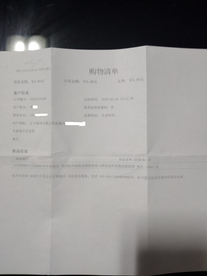 如柏RUBOOL换油洁 发动机内部机油清洗剂强力换机油伴侣清洁添加剂 免拆 300ml/支怎么样，好用吗，口碑，心得，评价，试用报告,第8张