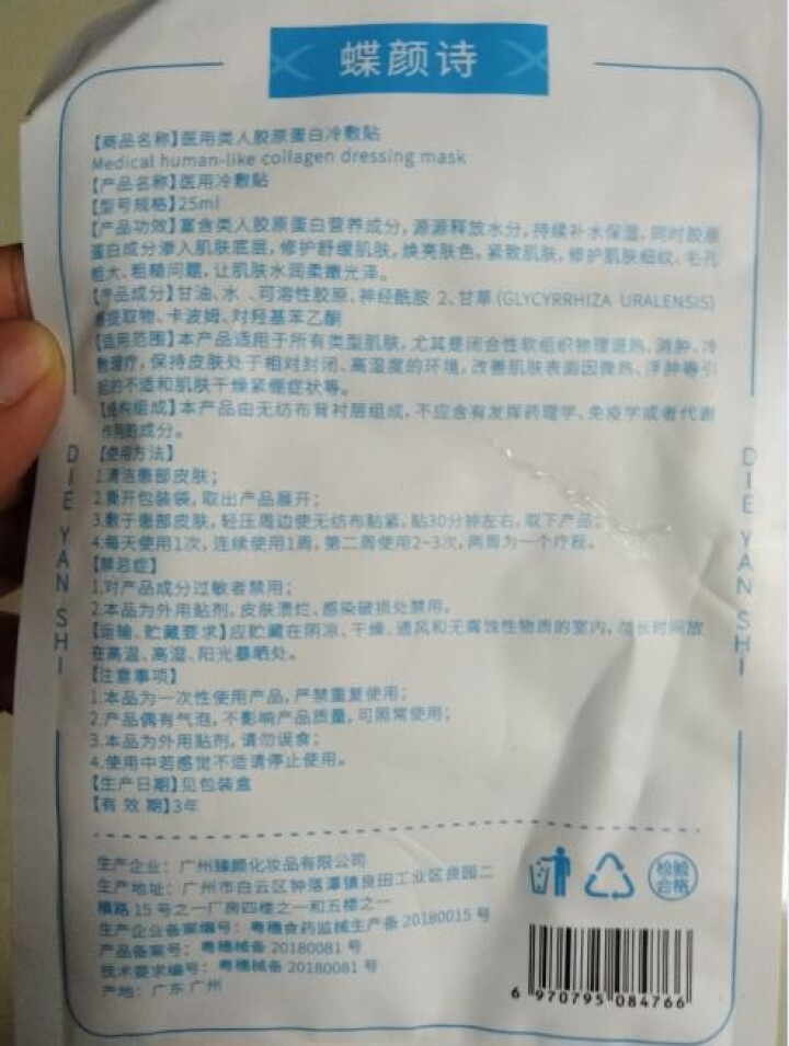 蝶颜诗医用面膜无菌医美护肤品敏感肌皮炎微针水光针激光术后修复舒缓急救补水类人胶原蛋白冷敷贴去红血丝 1片装（试用）怎么样，好用吗，口碑，心得，评价，试用报告,第3张