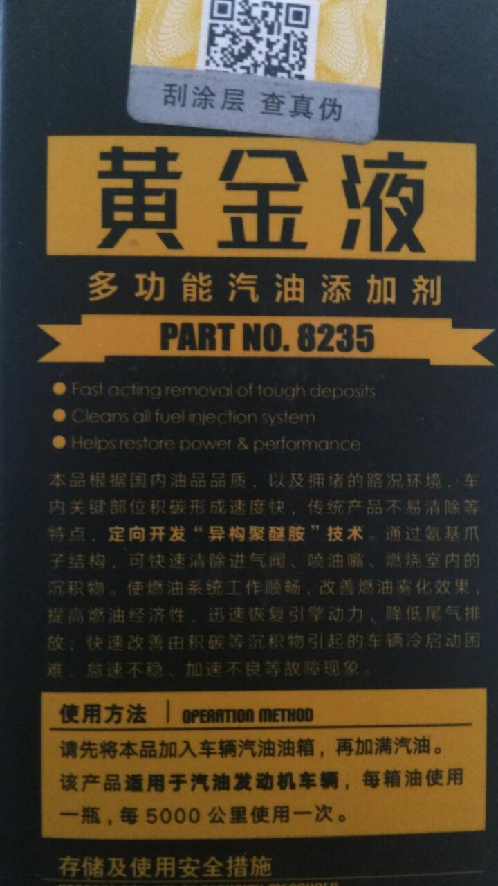 神彩黄金液汽油添加剂汽车燃油宝除积碳清洗剂油路燃油添加剂异构聚醚胺汽油车通用型300ML 1瓶怎么样，好用吗，口碑，心得，评价，试用报告,第3张