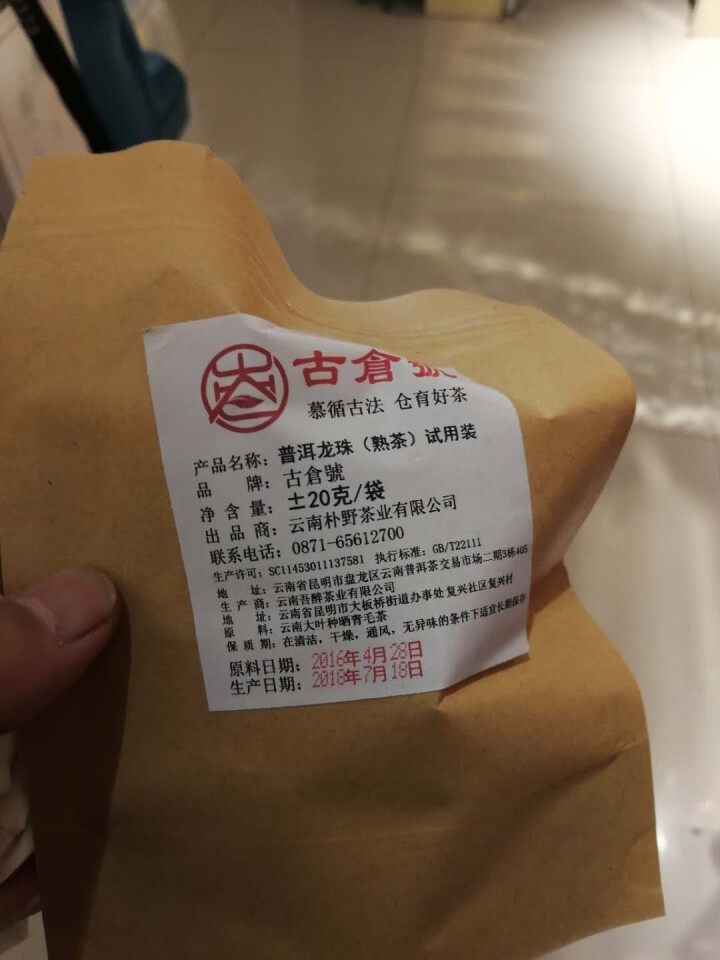 布朗龙珠熟茶 试用装20克 赠品不发货 试用装20g怎么样，好用吗，口碑，心得，评价，试用报告,第4张