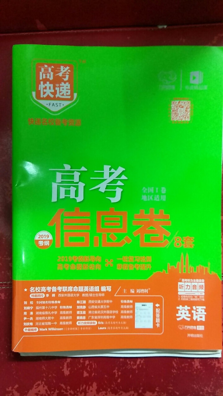 2019高考大纲信息卷全国一二三卷高考快递考试必刷题考高考试大纲试说明规范解析题卷 高考英语（全国Ⅰ卷）怎么样，好用吗，口碑，心得，评价，试用报告,第2张