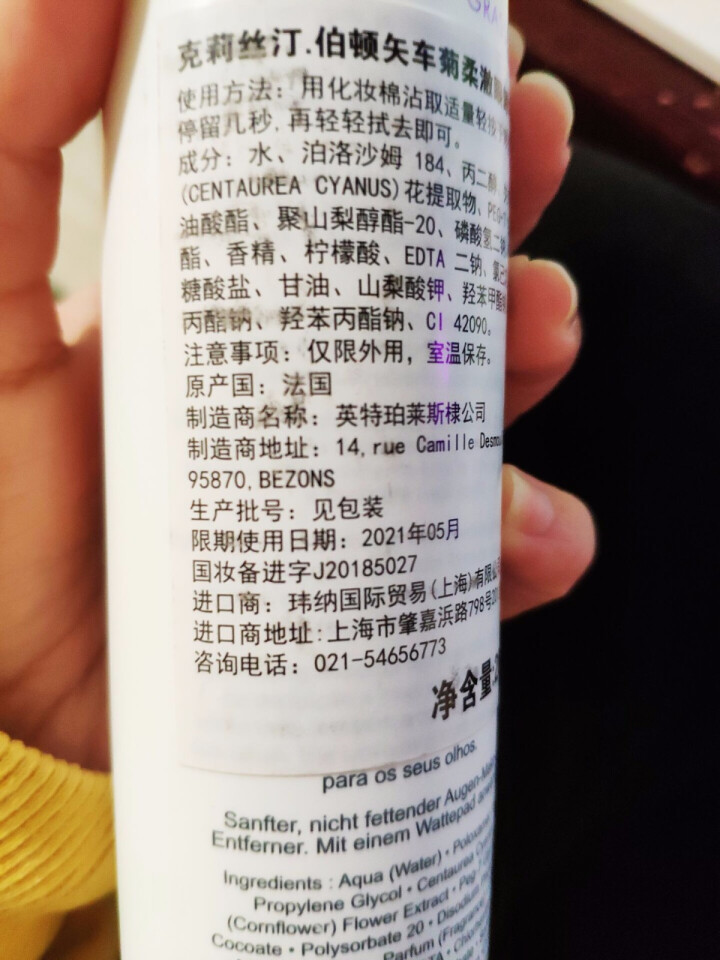 法国christian breton克莉丝汀伯顿车菊柔澈眼卸液 温和卸妆油眼部专用洗护 200ml怎么样，好用吗，口碑，心得，评价，试用报告,第5张