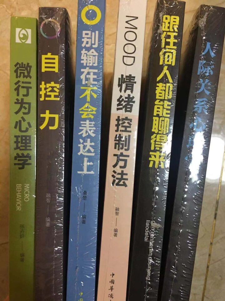 赠书签正版6册别输在不会表达上+自控力+情绪控制方法+人际关系心理学+微行为心理学+跟任何人都能聊得怎么样，好用吗，口碑，心得，评价，试用报告,第4张