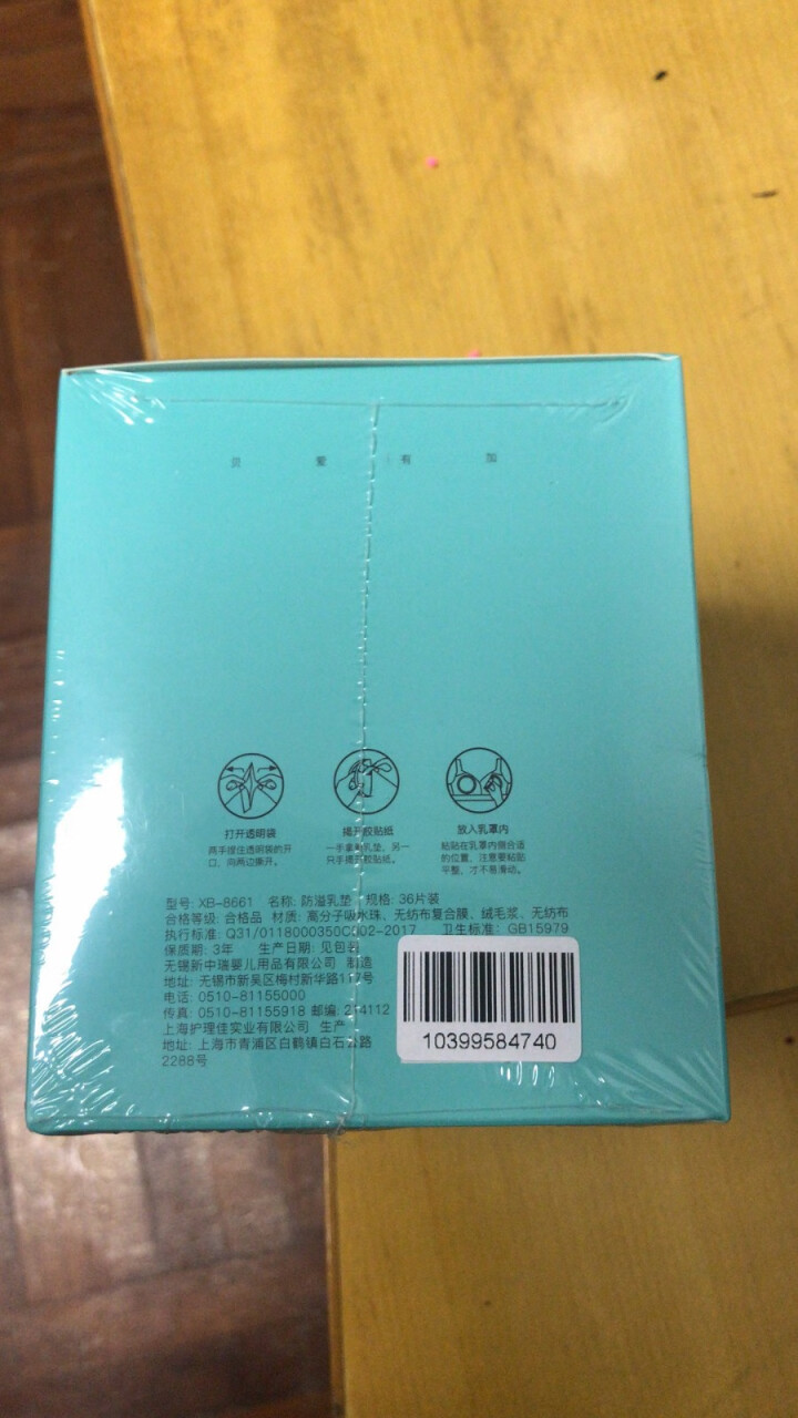 新贝 防溢乳垫8661 一次性防溢乳垫 36片怎么样，好用吗，口碑，心得，评价，试用报告,第4张