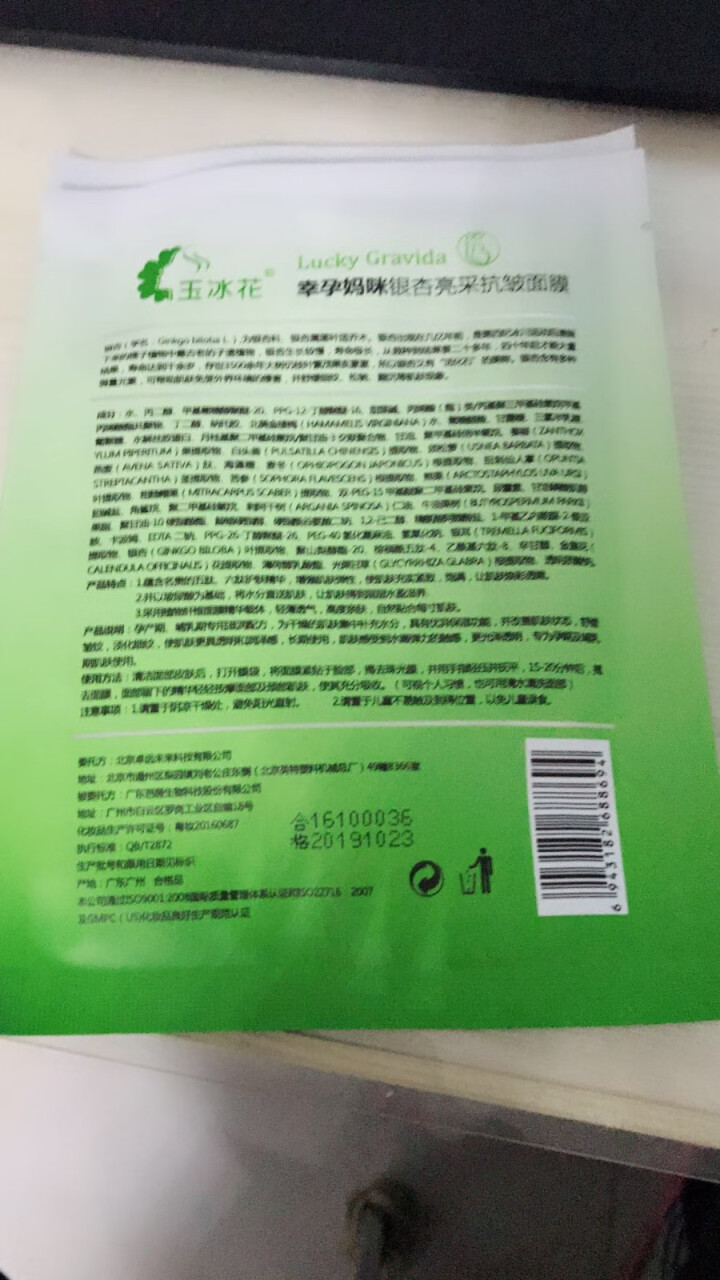 玉冰花银杏亮采抗皱面膜25ml单片装  孕妇专用补水保湿高级植物纤维面膜 草绿色 孕中期怎么样，好用吗，口碑，心得，评价，试用报告,第2张