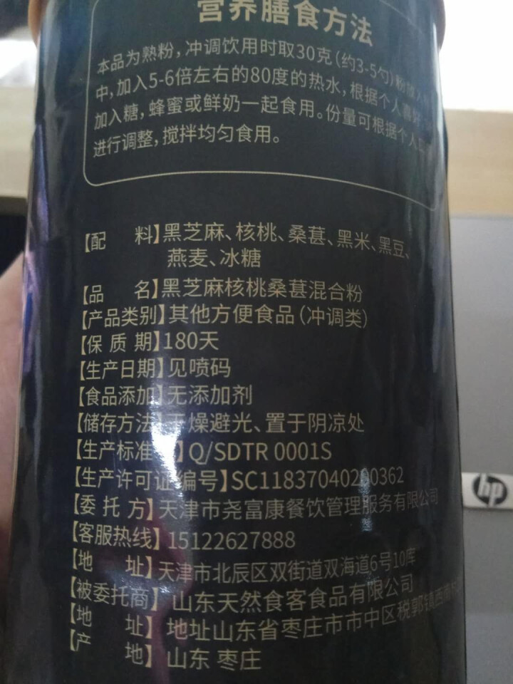 【第三件一元】核桃芝麻黑豆粉 黑米粉糊五谷杂粮营养代餐粉粥桑葚粉燕麦粉桑葚粉600g/罐 五谷杂粮代 香甜怎么样，好用吗，口碑，心得，评价，试用报告,第3张