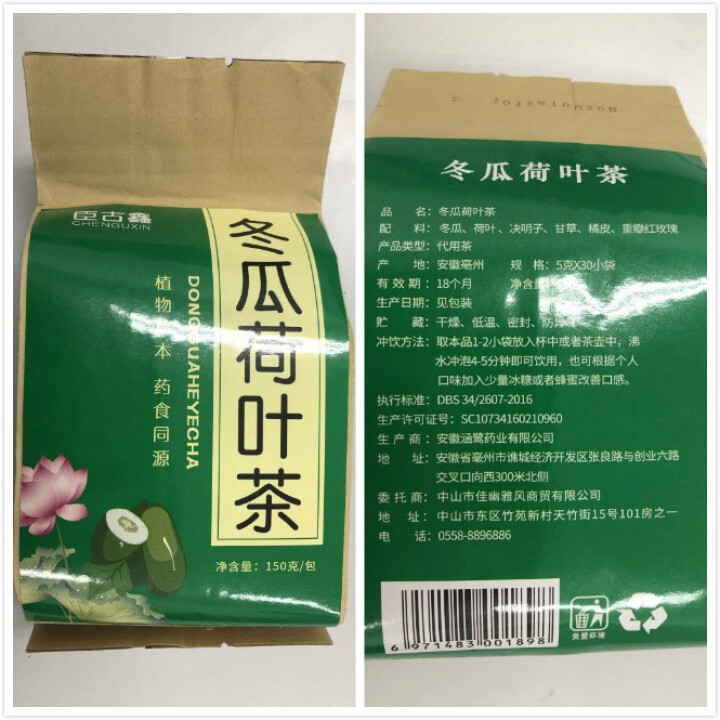 【买2送1】臣古鑫冬瓜荷叶茶 玫瑰花茶决明子养生茶 花茶包花草茶 冬瓜茶 冬瓜荷叶茶怎么样，好用吗，口碑，心得，评价，试用报告,第2张