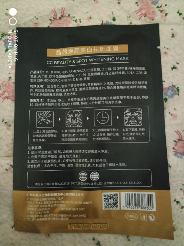 CC精油 茜茜焕颜祛去斑精油茜茜焕颜精油II2代淡黄斑玻尿酸原液提亮肤色补水保湿雀斑去斑水系列 茜茜焕颜黑面膜*1片怎么样，好用吗，口碑，心得，评价，试用报告,第3张