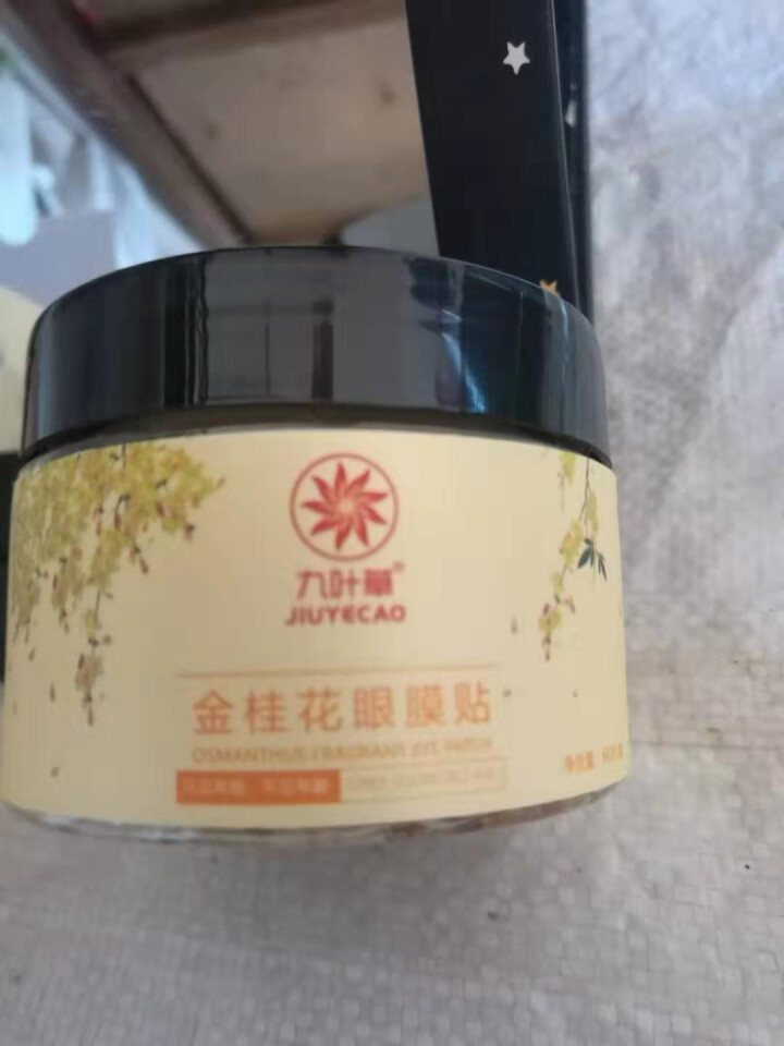 眼膜贴去黑眼圈眼袋细纹脂肪粒眼贴膜补水眼袋消抗皱祛眼袋提拉紧致60片 男女通用眼袋贴 一瓶装 【专去顽固：眼袋，脂肪粒，黑眼圈，眼细纹】怎么样，好用吗，口碑，心,第3张