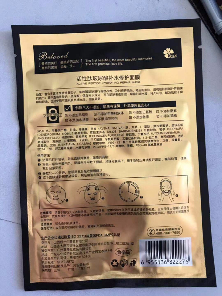 修正初诺一生小金瓶活性肽补水修复原液 活性肽玻尿酸补水修复面膜 一片试用面膜怎么样，好用吗，口碑，心得，评价，试用报告,第3张