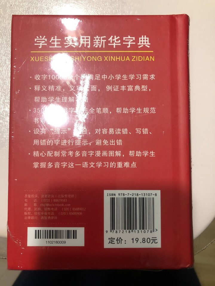 学生实用新华字典 全新版正版小学生专用新编实用工具书 中小学生专用新华字典1,第3张