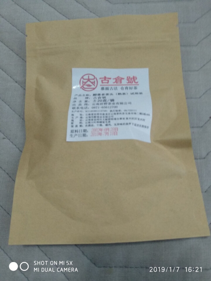 试用 糯香老茶头 20g 赠品不发货 试用装20g怎么样，好用吗，口碑，心得，评价，试用报告,第2张