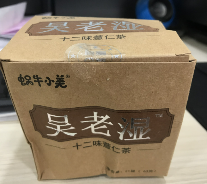 蜗牛小美吴老湿祛湿茶去湿气茶薏仁茶可搭祛湿茶除湿气重去湿气排茶毒湿热红豆薏米茶芡实茶赤小豆怎么样，好用吗，口碑，心得，评价，试用报告,第2张