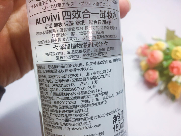 alovivi 卸妆水150ml滋润型 卸妆四效合一 清洁保湿温和洁净 眼唇可用 卸妆水150ml怎么样，好用吗，口碑，心得，评价，试用报告,第3张