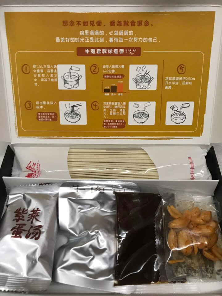 想念挂面 黑椒 牛肉拌面 181g*3盒3人份紫菜汤 方便速食 黑椒 干拌面怎么样，好用吗，口碑，心得，评价，试用报告,第4张