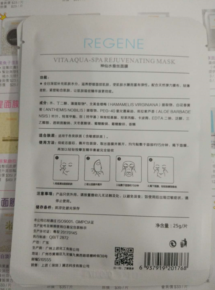 REGENE婴肌源蚕丝面膜补水保湿舒缓调节水油平衡敏感肌可用 2片面膜怎么样，好用吗，口碑，心得，评价，试用报告,第3张