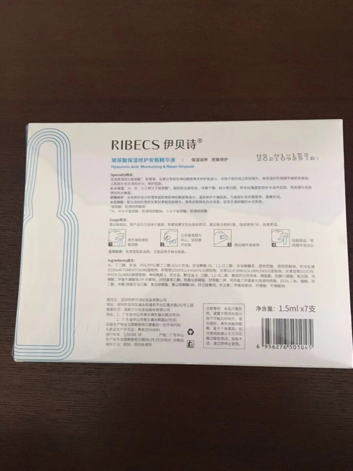 伊贝诗 （RIBECS）玻尿酸保湿修护7日安瓶精华液1.5ml*7 补水保湿 提亮肤色 缓解初老怎么样，好用吗，口碑，心得，评价，试用报告,第4张