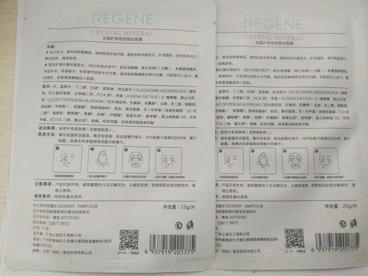 REGENE婴肌源补水保湿蚕丝面膜保湿补水亮肤男女护肤敏感肌可用 2片面膜怎么样，好用吗，口碑，心得，评价，试用报告,第2张